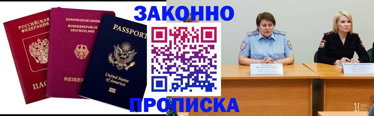 прописка регистрация в Шали